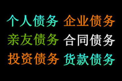 华县讨债公司